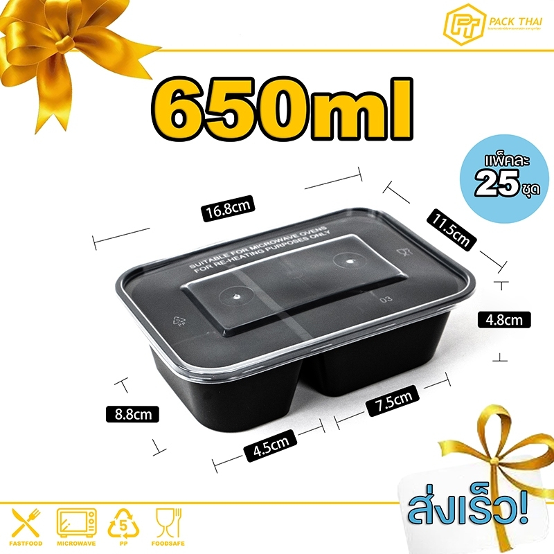 (แพ็ค50ชุด) กล่องข้าว 2 ช่อง 650ml เข้าไมโครเวฟได้ /กล่องใส่อาหาร BPA FREE lunch box / BF2G650 ml(สีดำ)