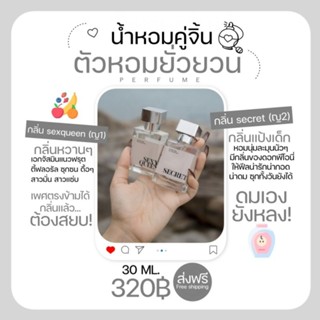 น้ำหอมฟีโรโมน ผสมแอลกอฮอล์ by Noey Body Spray ขนาด30ml.