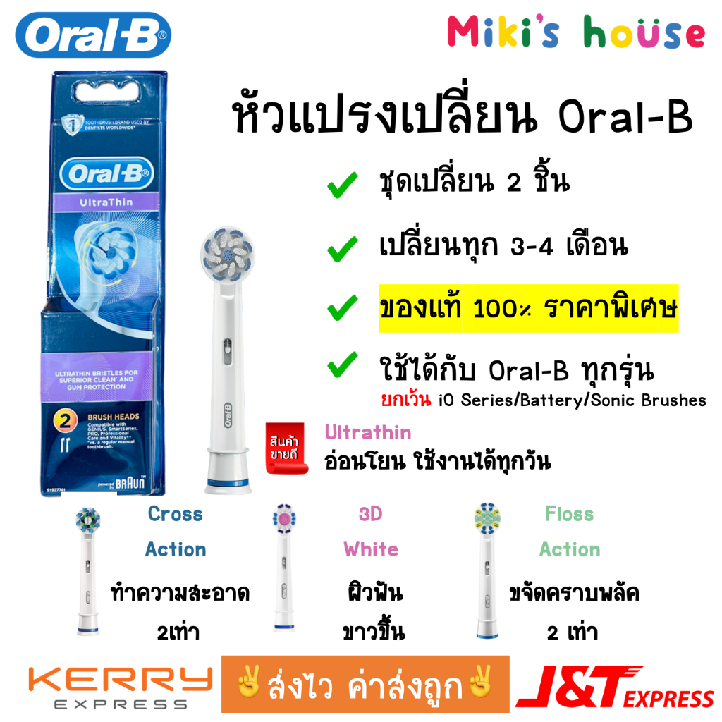 ส่งไวทุกวัน หัวแปรง oral b หัวแปรงสีฟันไฟฟ้า แบบเปลี่ยน สําหรับแปรงสีฟันไฟฟ้า Oral-B 2 ชิ้นต่อชุด ออรัลบี ultrathin