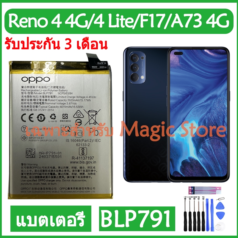 Original แบตเตอรี่ OPPO Reno 4 4G / Rene4 Lite / F17 / A73 4G แบต battery BLP791 4015mAh รับประกัน 3
