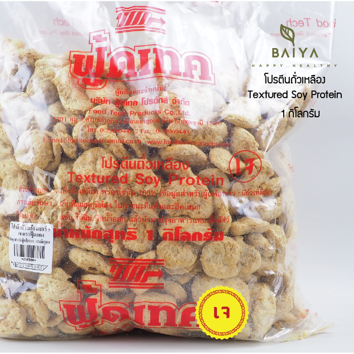 โปรตีนเกษตร  ฟู๊ดเทค  (เบอร์ 5) โปรตีนเนื้อดี ได้มาตรฐาน  1kg.