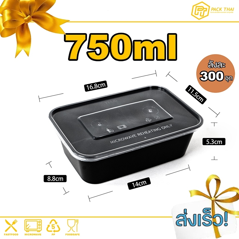 ยกลัง(300ชุด)/กล่องใส่อาหารพลาสติก/750ml/กล่องอาหาร/ข้าว/ใส่ไมโครเวฟ/สีดำ/F750ml