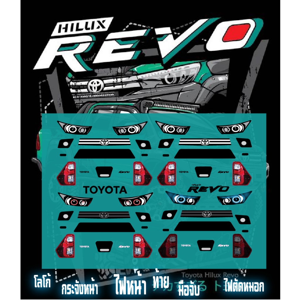 ดีคอล กระจังหน้า ไฟหน้า ไฟท้าย Majorette TOYOTA HILUX REVO 1/64 ดีคอลน้ำ รีโว่ decal waterslide 1 แผ่น 4 เช็ต ครบชุด
