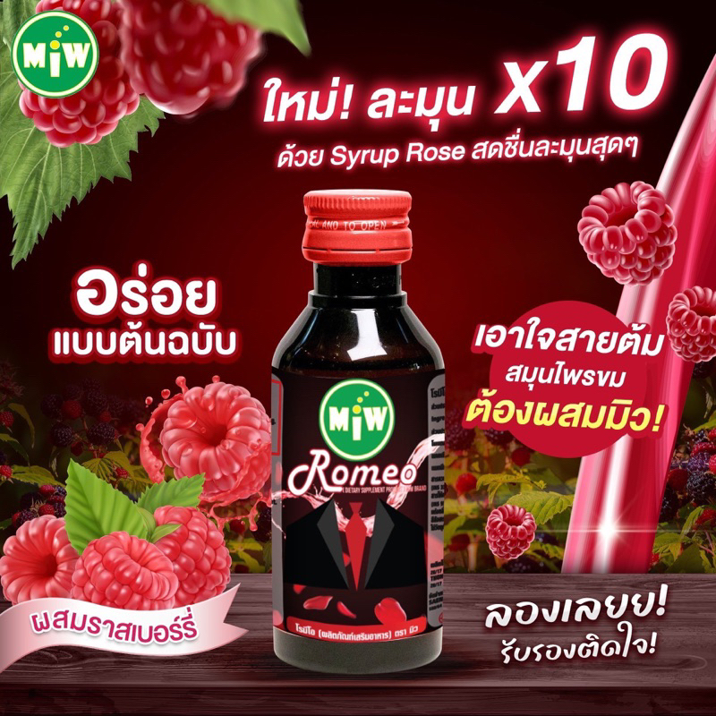 Miw [มิว] กลิ่นราสเบอรี่ [6ขวด]หอมหวานละมุน ผสมอะไรก็อร่อย
