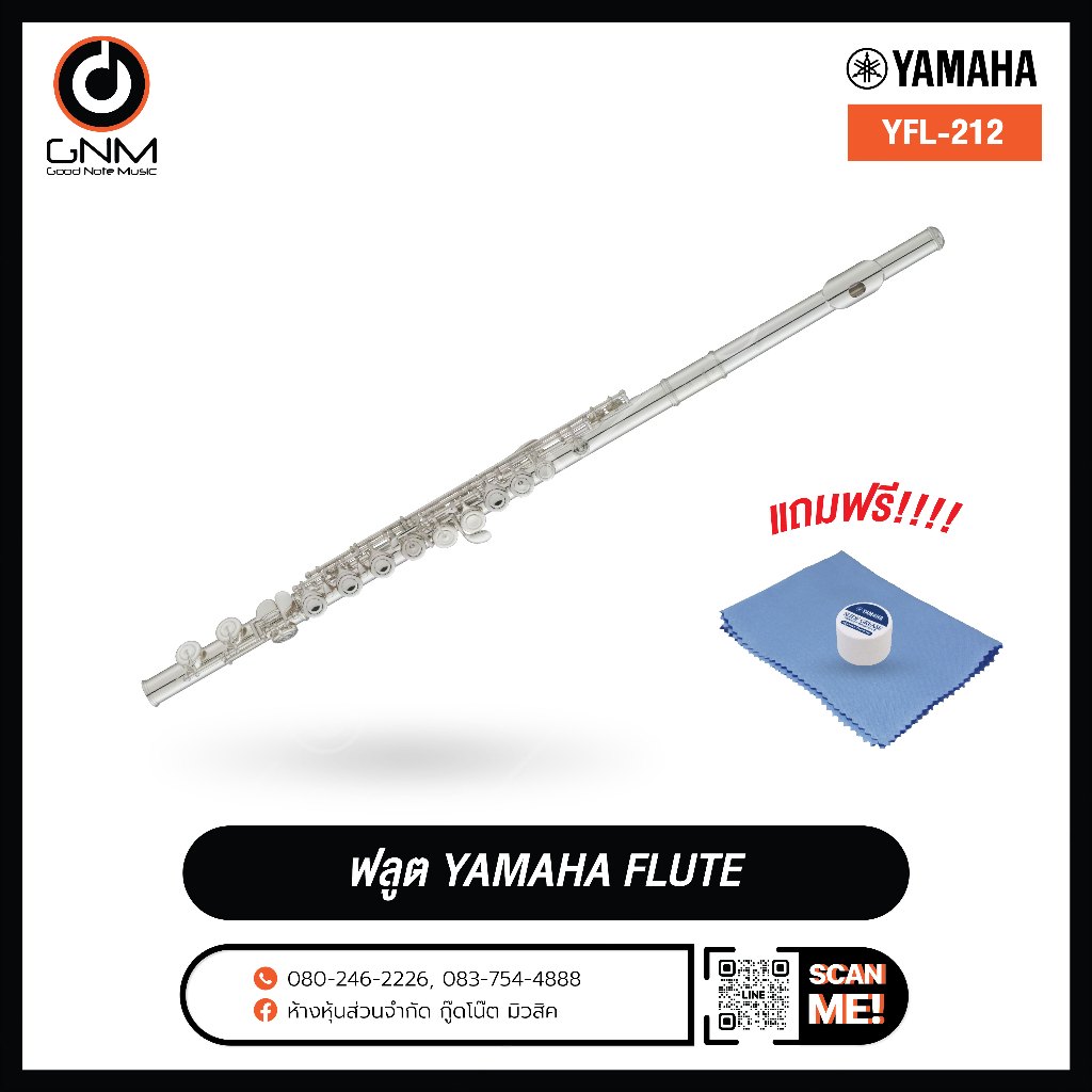 Yamaha YFL-212 ID Flute ยามาฮ่า ฟลูต **รับประกัน 1 ปีจากศูนย์**