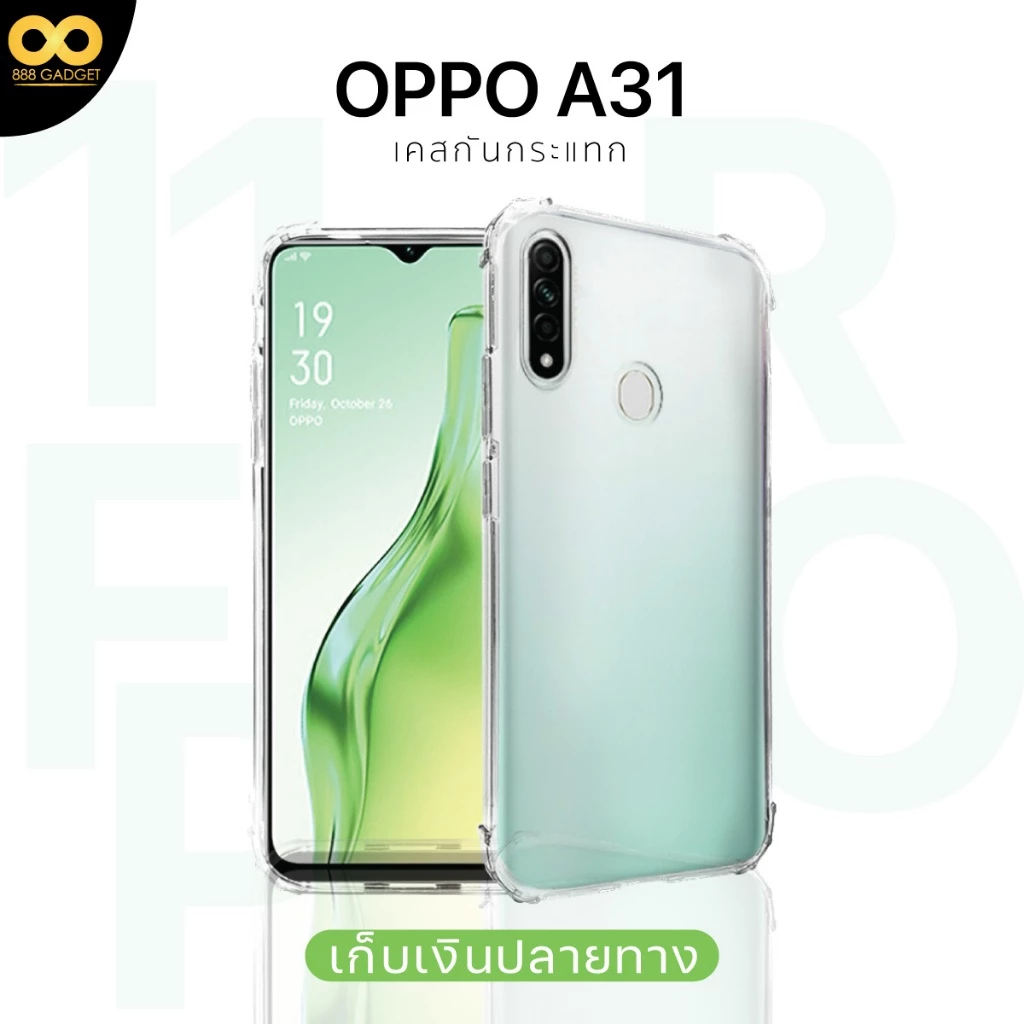 เคส OPPO A31/A8 ใส กันกระแทก TPU ขอบนูน