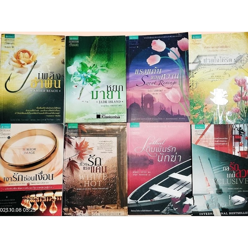 รวมนิยายรัก Romantic suspense แปล โรมานซ์ ผู้เขียน:  แซนดรา บราวน์ : โนร่า รอเบิร์ต: จูดิธ แมคนอธ
