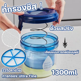 [ LIVE ลด 30% ] เครื่องทํากรีกโยเกิร์ต ที่กรองชีส ที่ทำกรีกโยเกิร์ต ตัวแยก นมถั่วเหลือง เวย์ ชีส ที่กรองกรีกโยเกิร์ต