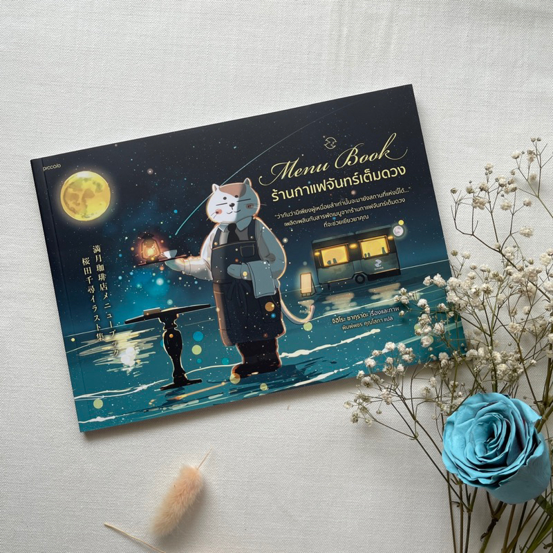 Menu Book ร้านกาแฟจันทร์เต็มดวง
