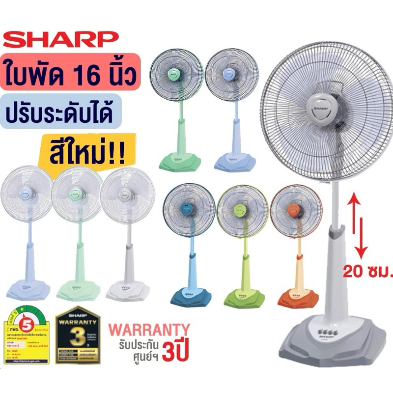 พัดลมชาร์ป Sharp 16 นิ้ว สไลด์ รุ่นPJ-SL164