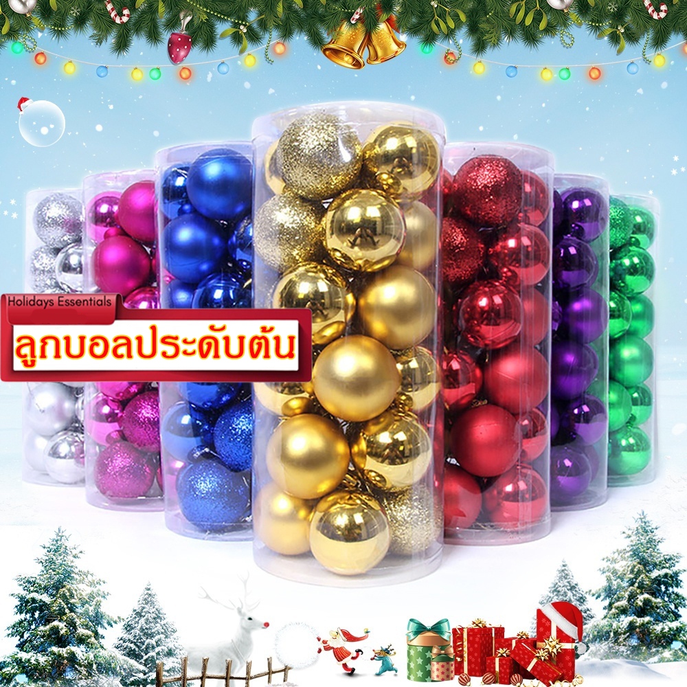 【ส่งในไทย】ลูกบอลคริสต์มาส สําหรับตกแต่งต้นคริสต์มาส 24ชิ้น/แพ็ค ขนาด 4cm/6cm 9 สีเลือกได้ ลูกบอลคริสมาส ลูกบอลตกแต่ง
