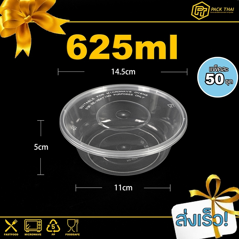 (แพ็ค50ชุด)/ถ้วยข้าว/ถ้วยใส่อาหารพลาสติก /625ml ถ้วยใส่ไมโครเวฟ/สีใส/Y625ml