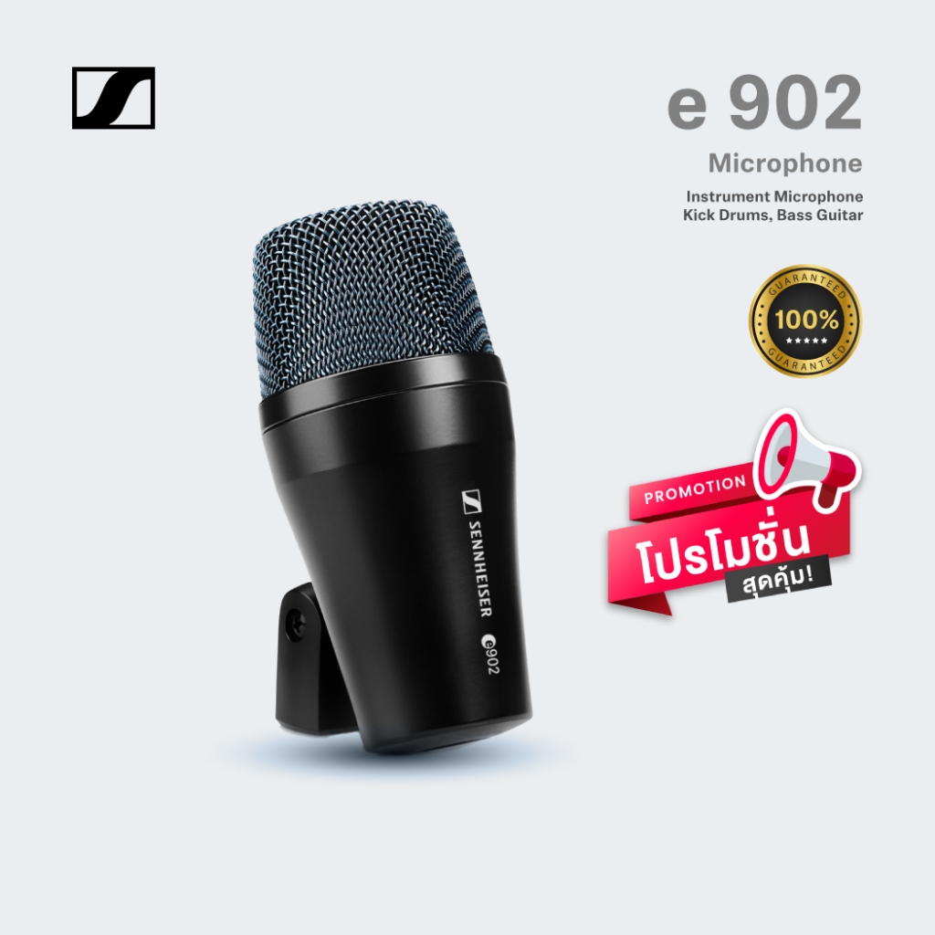 SENNHEISER  E 902 Instrument Microphone - Kick Drums, Bass Guitar จำหน่วยสินค้าของแท้ 100%