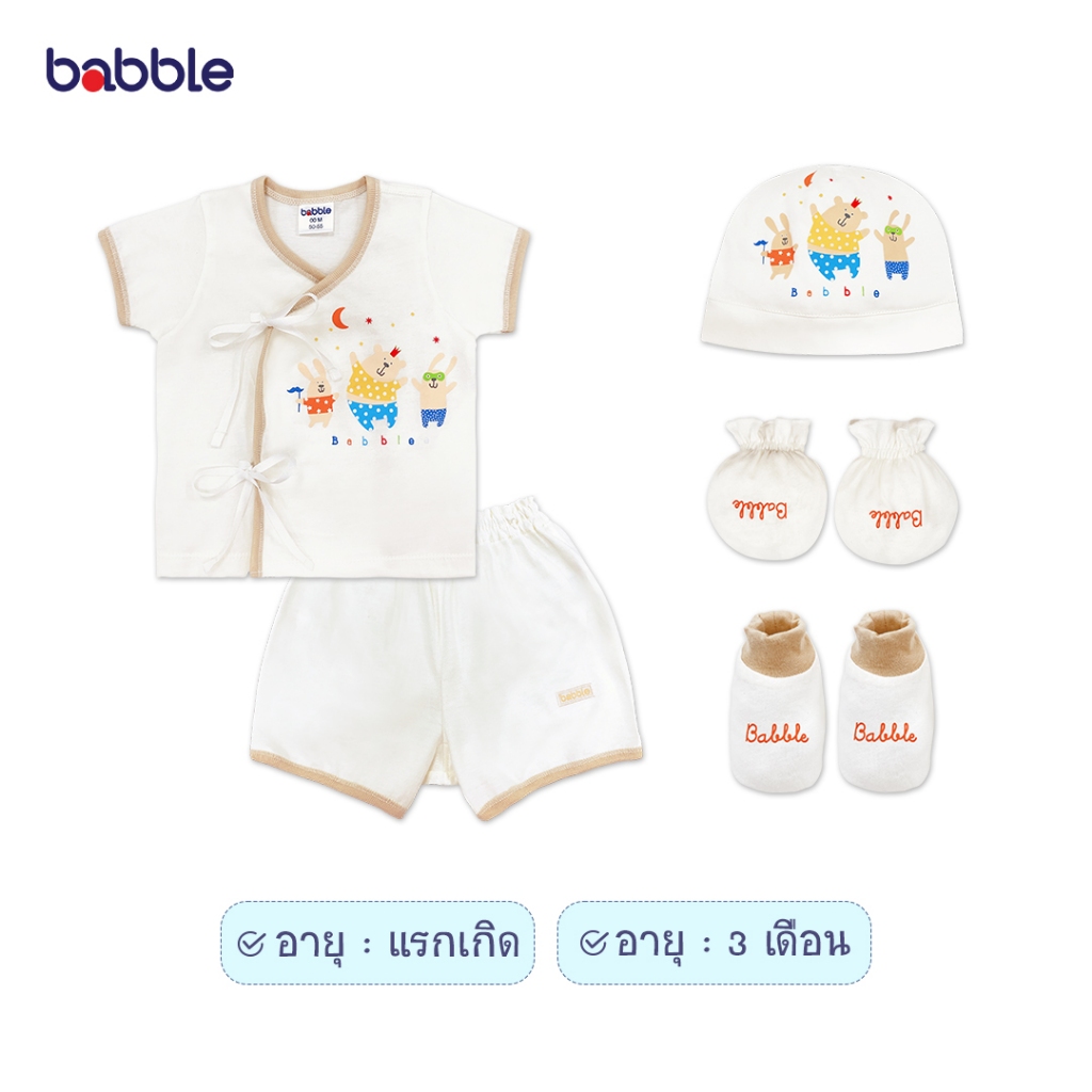 BABBLE เซตสุดคุ้ม 2 ชุด ชุดเด็ก เสื้อผ้าเด็ก สำหรับเด็กแรกเกิด ถึง 3 เดือน (proset128) (BPS)