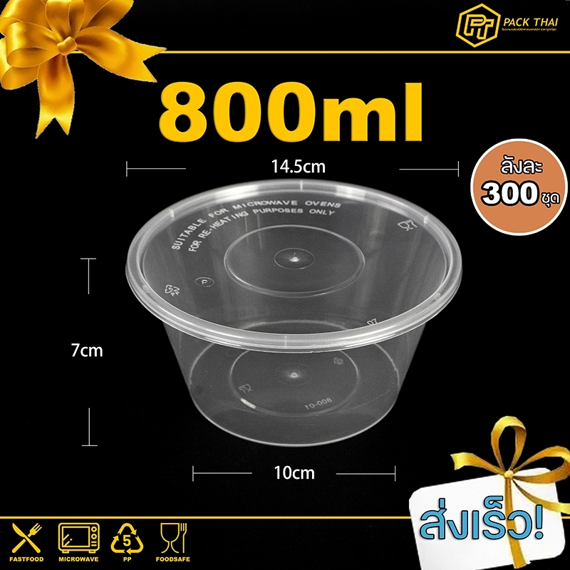 ยกลัง(300ชุด)/ถ้วยอาหาร/ถ้วยใส่อาหารพลาสติก/800ml/ข้าว/ใส่ไมโครเวฟ/สีใส