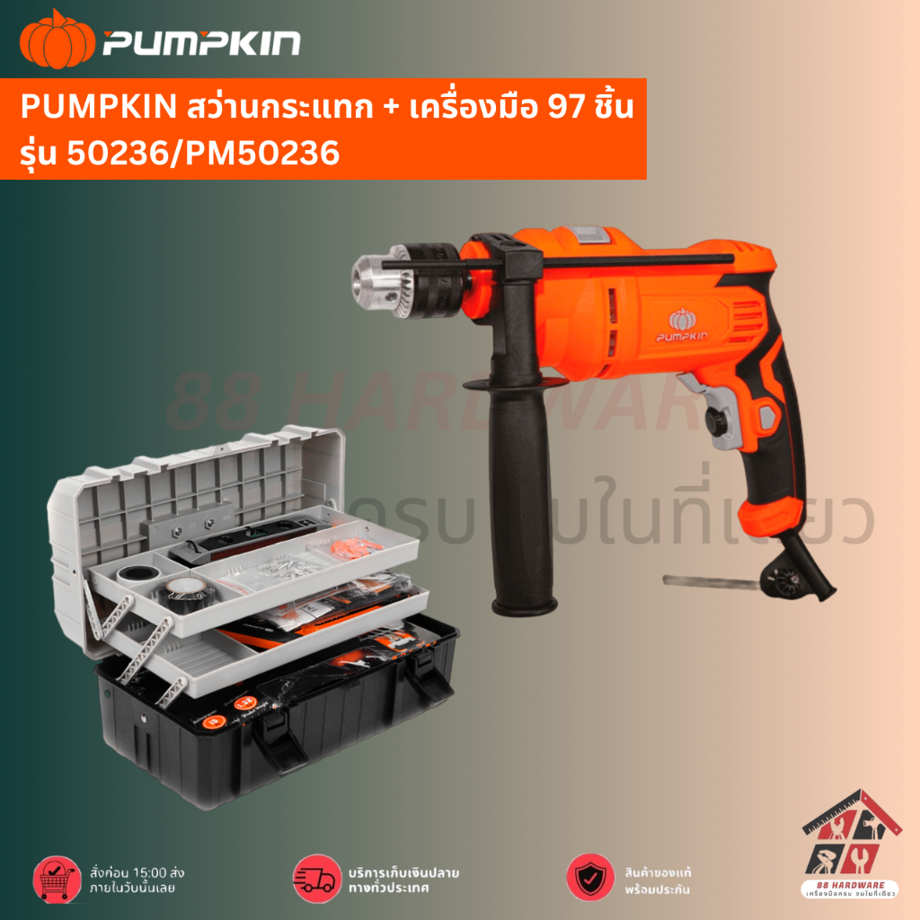 PUMPKIN สว่านกระแทกไฟฟ้า 710W รุ่น PM50236 พร้อมชุดเครื่องมือ 97 ชิ้น