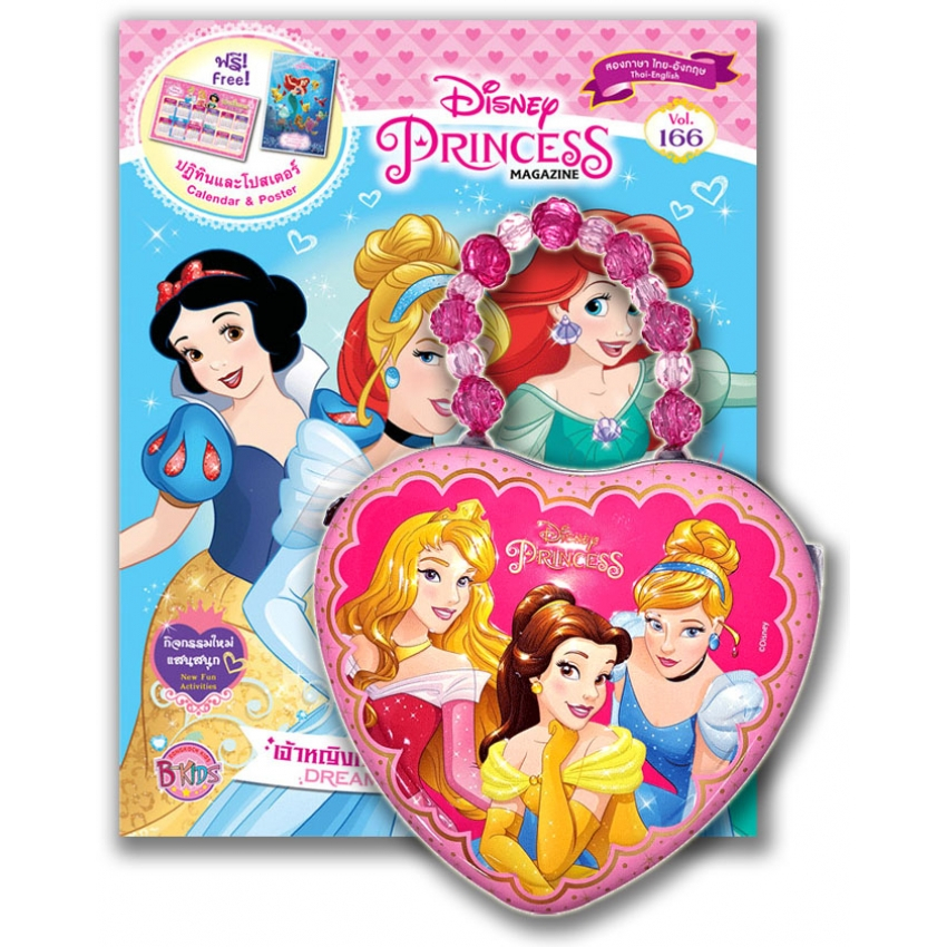 บงกช bongkoch หนังสือเด็ก กิฟต์เซ็ต Disney Princess + กล่องเหล็กรูปหัวใจ