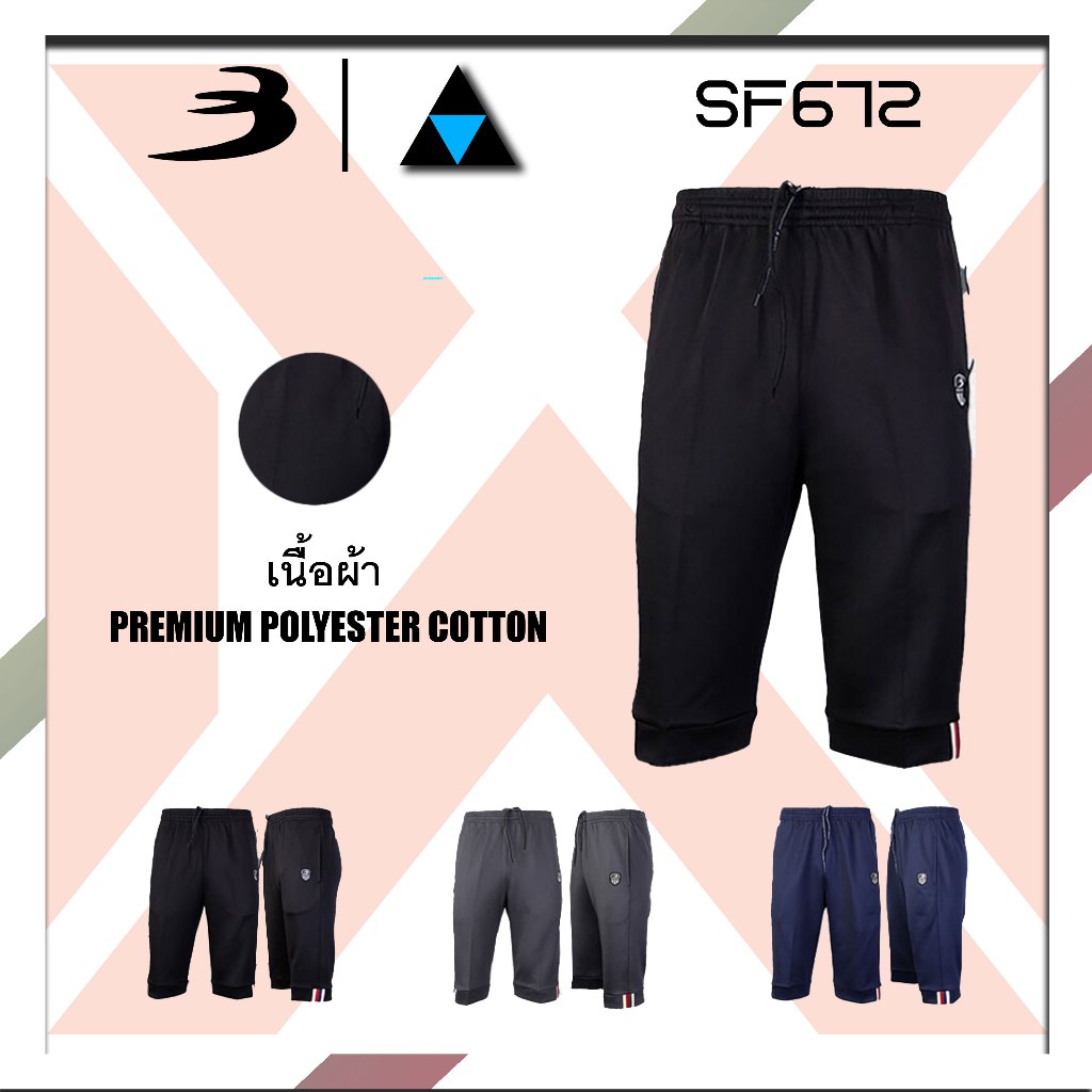 **ลดแล้วลดอีก30%**  BCS SPORT  รหัส SF672 บีซีเอส กางเกงวอร์มลำลองชายและหญิง ของแท้100%