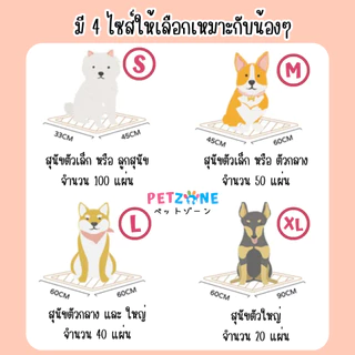 PETZONE แผ่นรองฉี่พรีเมี่ยม แผ่นรองฉี่สุนัข แมว สัตว์เลี้ยง Pet Pad หนาพิเศษ ซึมซับดี แห้งไว ดูดซับกลิ่น ไม่รั่วซึม