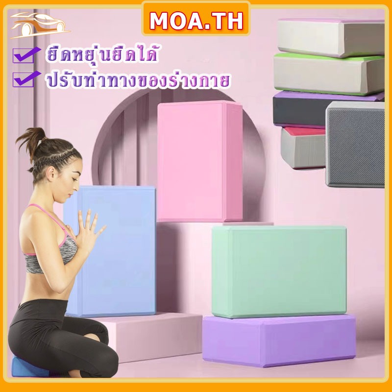💥บล็อคโฟมโยคะ หมอนโยคะ โฟมรองศีรษะฝึกโยคะ โยคะบล๊อคอุปกรณ์ออกกําลังกาย Yoga Blocks ไม่ยุบตัว