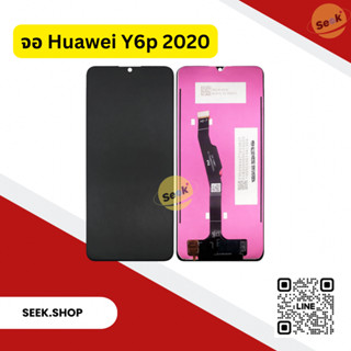 จอ Huawei Y6p 2020 งาน or รับประกัน 30 วัน