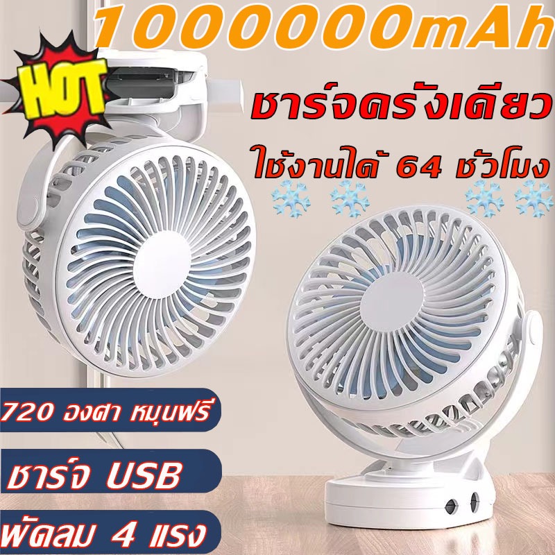 ⛺️รับประกัน 5 ปี⛺️ พัดลมพกพา 10000mAh 4กียร์ แบบพกพาพับได้ ห้อง ห้องรับรอง ในรถ กลางแจ้ง ตกปลา ปิกนิก ใช้ได้