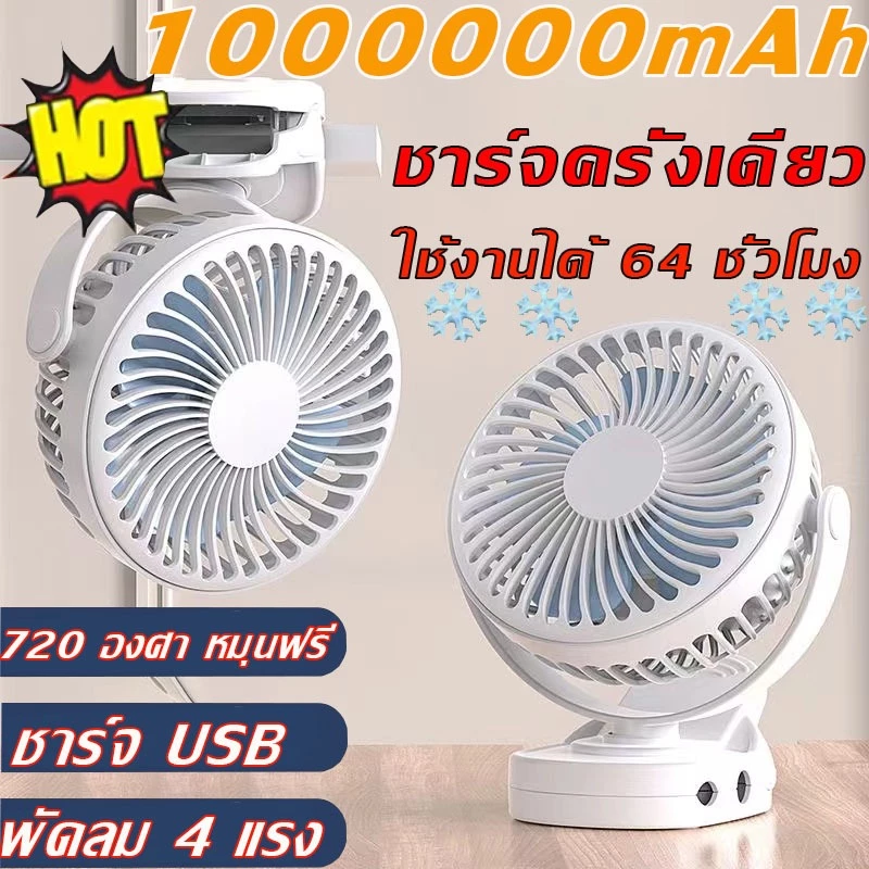 ⛺️รับประกัน 5 ปี⛺️ พัดลมพกพา 10000mAh 4กียร์ แบบพกพาพับได้ ห้อง ห้องรับรอง ในรถ กลางแจ้ง ตกปลา ปิกนิก ใช้ได้
