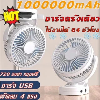 ⛺️รับประกัน 5 ปี⛺️ พัดลมพกพา 10000mAh 4กียร์ แบบพกพาพับได้ ห้อง ห้องรับรอง ในรถ กลางแจ้ง ตกปลา ปิกนิก ใช้ได้