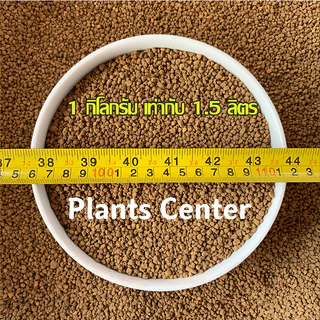 Plants Center T062 ถุง1 กก. ดินญี่ปุ่น อาคาดามะ /Akadama แบ่งขายS/M