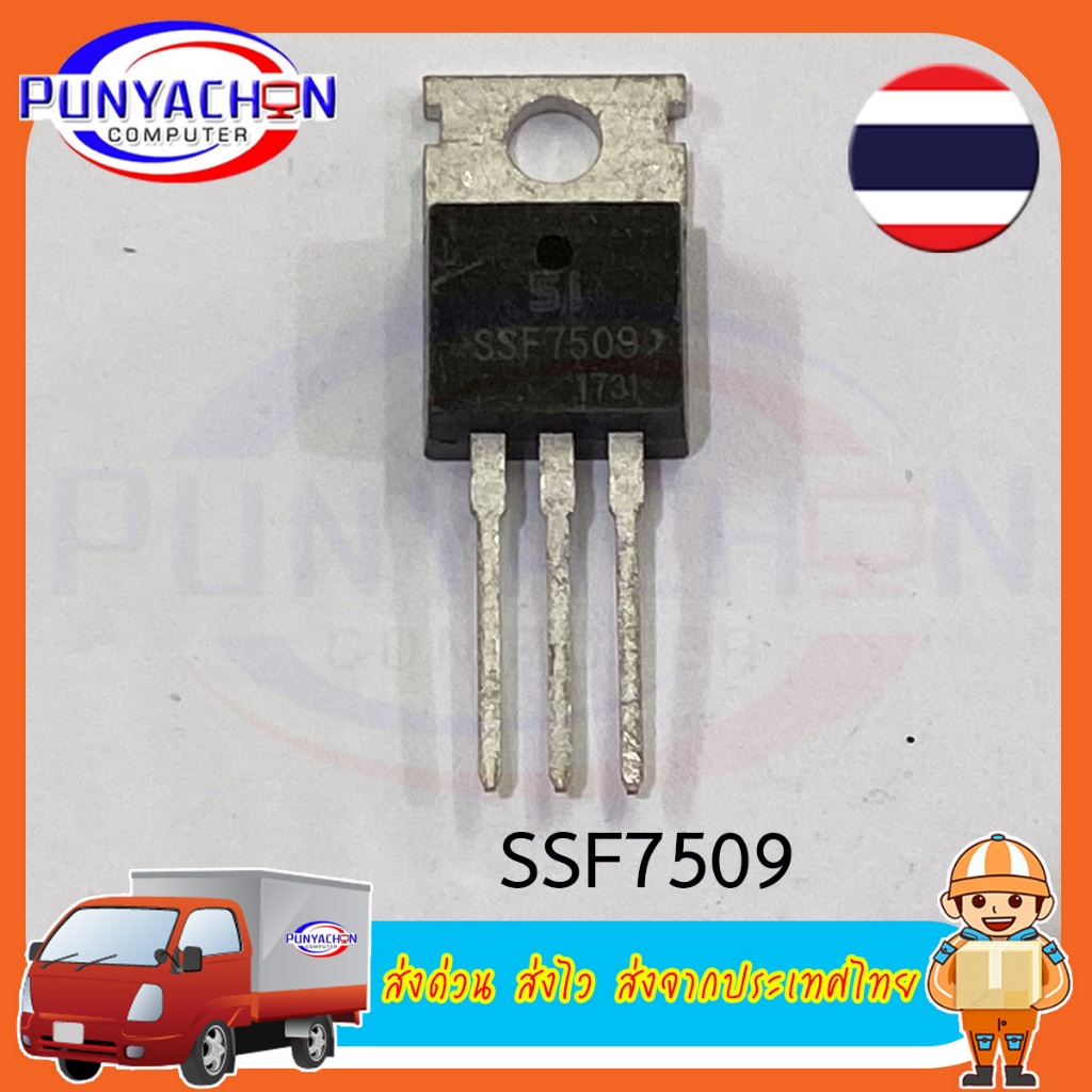 Ssf7509 To-220 80v 80A new original (ราคาต่อชิ้น) ส่งด่วน ส่งไว ส่งจากประเทศไทย