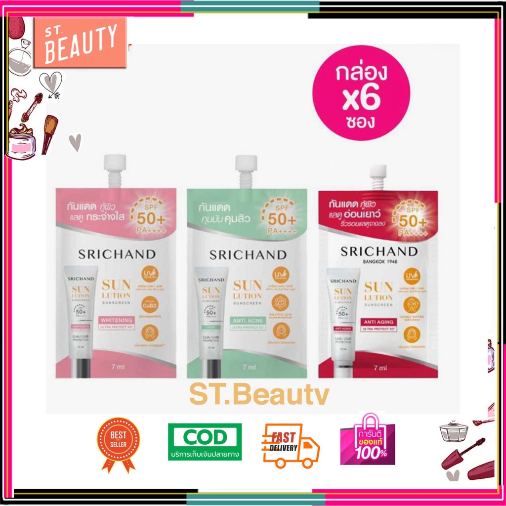 (1กล่อง/6ซอง) Srichand ศรีจันทร์ ครีมกันแดด (ศรีจันทร์ กันแดดสกินแคร์ ไวท์เทนนิ่ง/แอคเน่/แอนตี้เอจซั