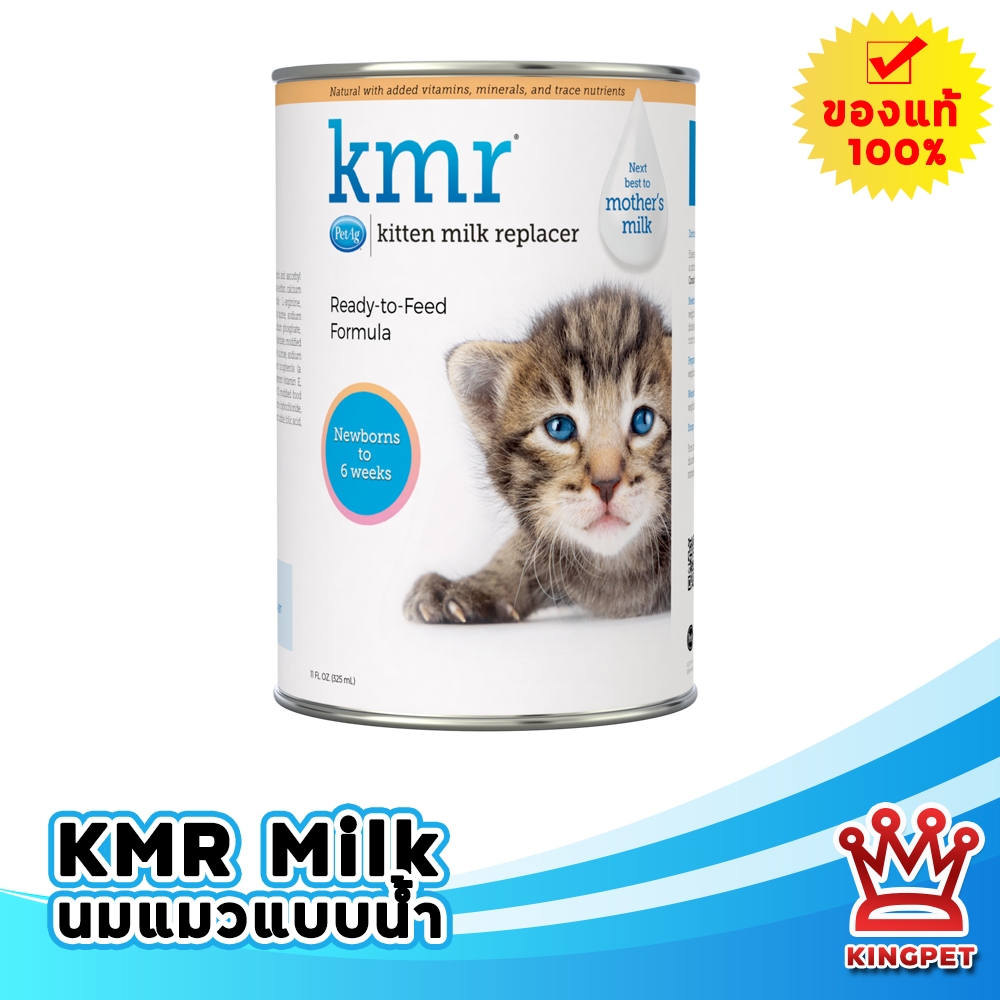 Kmr นมสำหรับลูกแมวโดยเฉพาะ  325 ml