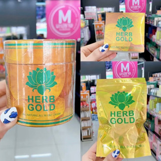 เฮิร์บโกลด์ HERB GOLD ผลิตภัณฑ์บำรุงผิวหน้าสมุนไพรธรรมชาติ ม…