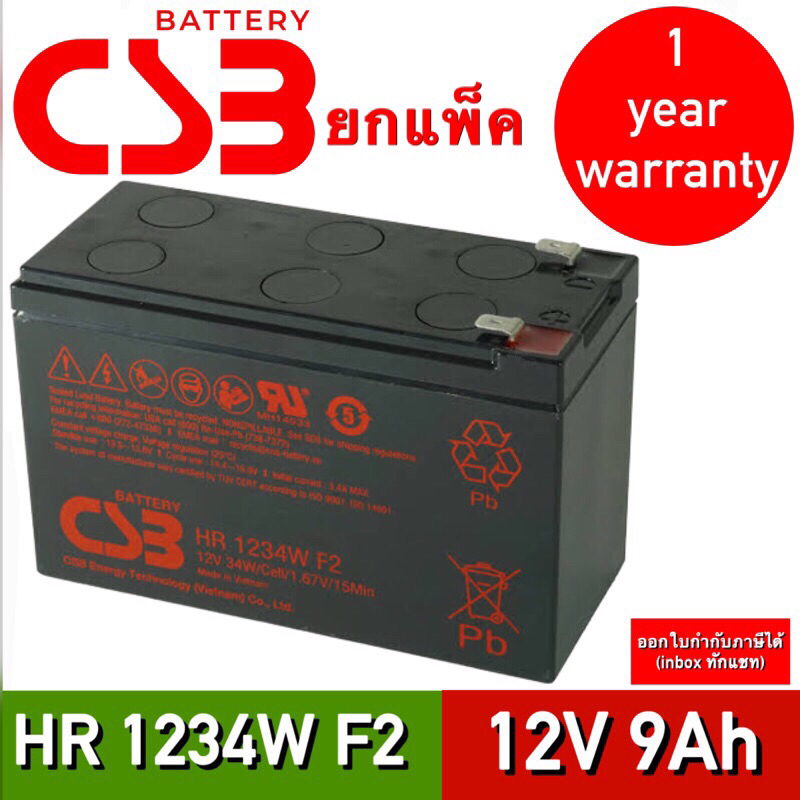 แบตเตอรรี่ CSB Battery รุ่น HR 1234W F2 *12v9ah* เหมาะสมสำหรับเครื่องสำรองไฟ แบตเตอรี่ใหม่ของแท้ ยกแ