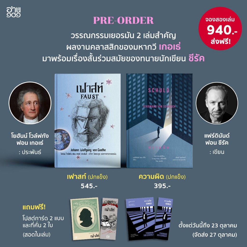 ส่งฟรี หนังสือปกแข็ง สันตรง เฟาสท์ (Faust) และ ความผิด (Schuld)