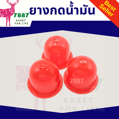 มาใหม่ ยางกดน้ำมันอย่างดีสีแดง เนื้อเหนียว นุ่ม ยางกดน้ำมันสีแดง ยางแย๊ก ปุ่มใส พ่นยา ตัดหญ้า 767 GX35 260
