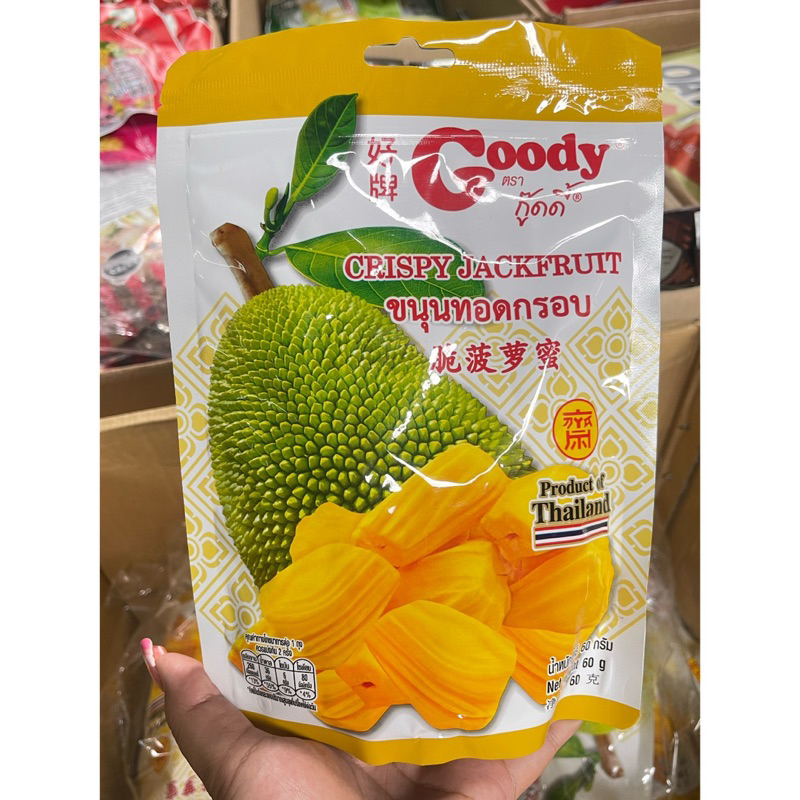 ขนุนอบกรอบ ตรา กู๊ดดี้ (goody) CRISPY JACKFRUIT ห่อสีเหลือง ขนาด 60 กรัม ราคา ถูกที่สุด ดีลบีเคเค