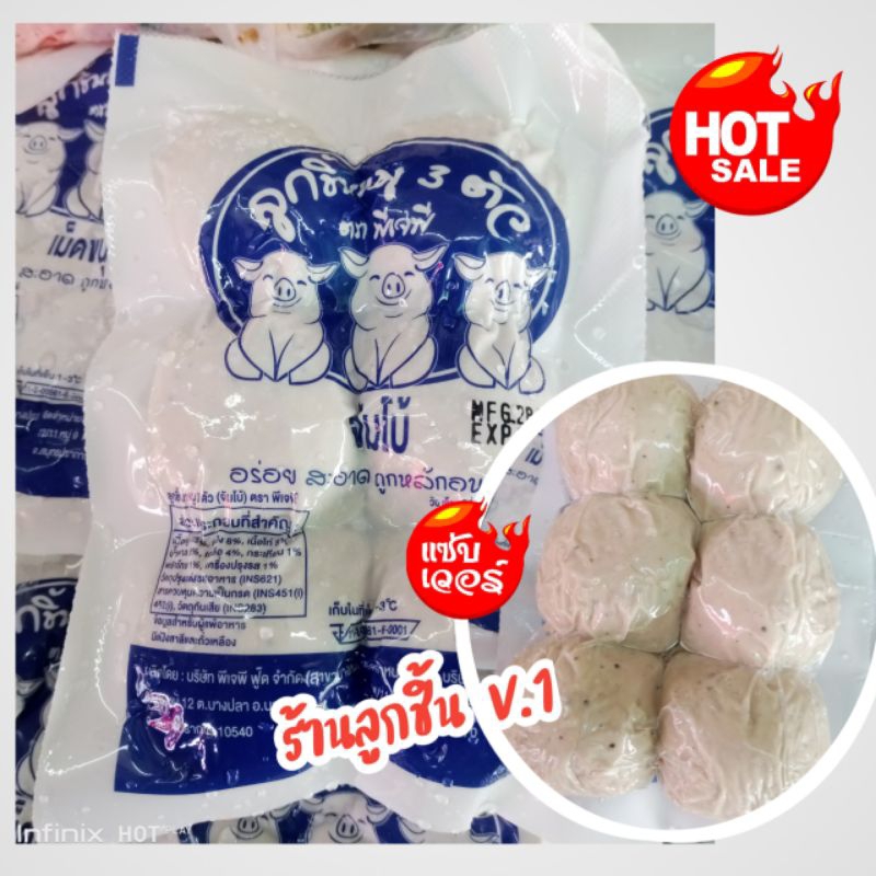 ลูกชิ้นหมู3ตัว (จัมโบ้) ตราพีเจพี ลูกชิ้นหมูแสนอร่อย ลูกใหญ่เต็มคำ สด สะอาด ปลอดภัย ถูกหลักอนามัย ขนาด 500กรัม