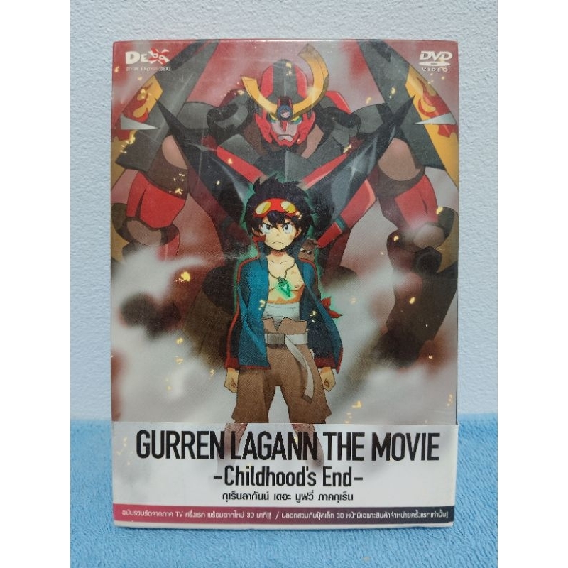 GURREN LAGANN THE MOVIE - CHILDHOOD'S END / กุเร็นลากันน์ เดอะมูฟวี่ : ภาคกุเร็น (DVD) มือ 2