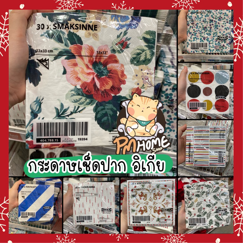 กระดาษเช็ดปาก ผ้าเช็ดปาก 30 แผ่น ทิชชู่ IKEA ของใช้บนโต๊ะอาหาร ห้องอาหาร กระดาษทิชชู่
