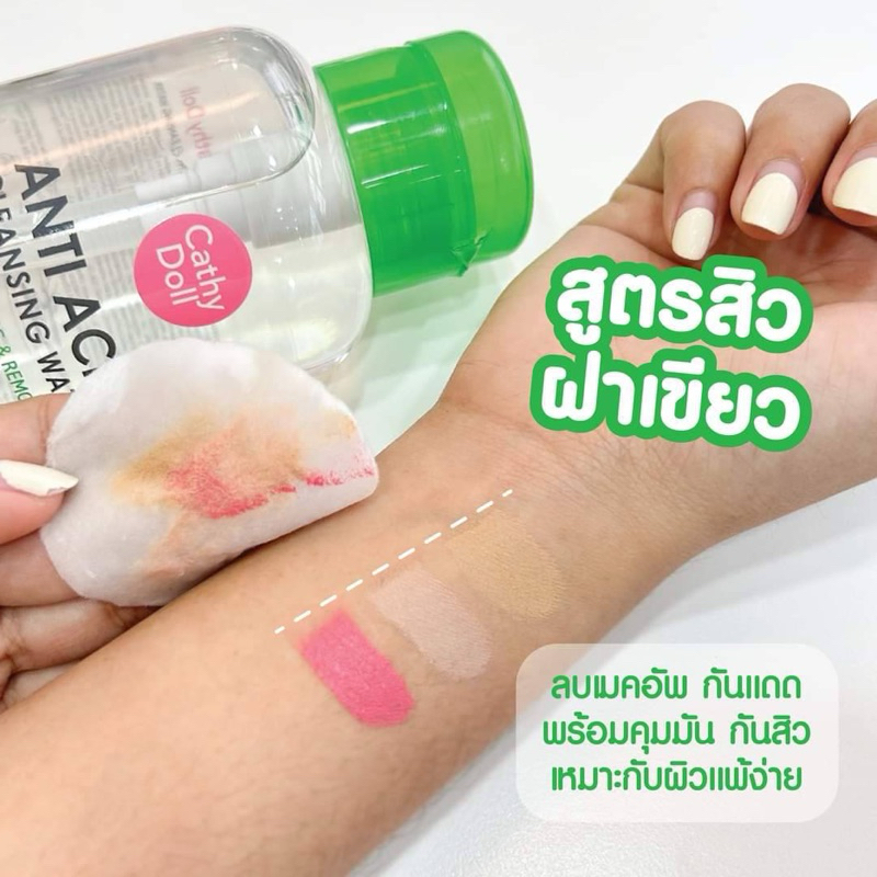 Cathy Doll Anti Acne / Hyaluron / Bright Up Cleansing Water เคที่ดอลล์ คลีนซิ่งวอเตอร์ 120ml/ 500ml. ล้างเครื่องสำอาง - รูปที่ 4