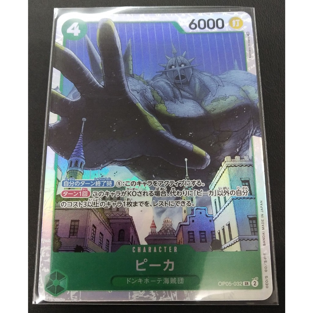 การ์ดวันพีซ พิก้า PICA SR PA OP05-032