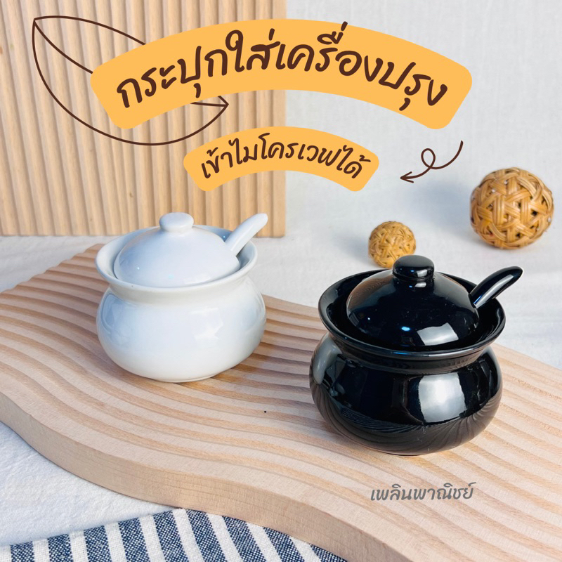 โถพริกน้ำปลาเซรามิค (กรุณาอ่านรายละเอียดในรูปที่ 2) โถเครื่องปรุงก๋วยเตี๋ยวพร้อมช้อน