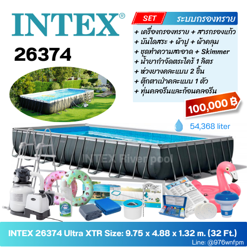 Intex 28374 XTR ULTRA FRAME RECTANGULAR POOLS ขนาด 9.75 x 4.88 x 1.32 m. (32 ฟุต) รุ่นใหม่ !!  ติดตั้งฟรี พร้อมของแถม