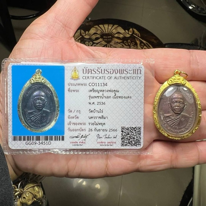 เหรียญหลวงพ่อคูณ วัดบ้านไร่ รุ่นเพชรน้ำเอก เนื้อทองแดงผิวไฟ 💳พร้อมบัตรรับรองพระแท้