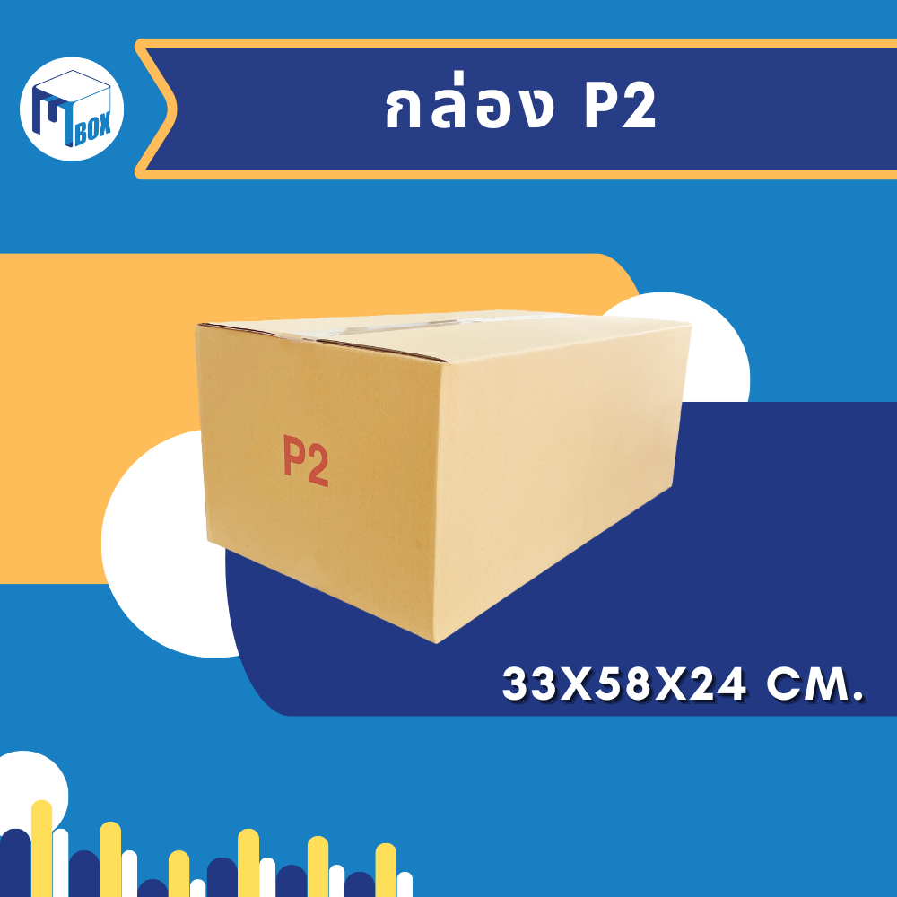 กล่องไปรษณีย์ P2 33*58*24 (10 ใบ)