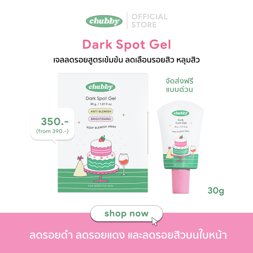 เจลลดรอยชับบี้ใหญ่ Chubby Dark Spot Gel 30 g. ชับบี้ เจลลดรอย รอยสิว รอยดำ รอยแดง หลุมสิว