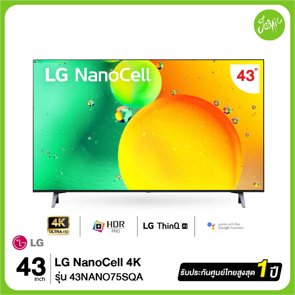 LG NanoCell 4K Smart TV 43NANO75 43" รุ่น 43NANO75SQA NANO75 NANO75SQA ปี 2022 สินค้าใหม่ ประกันศูนย์ไทย