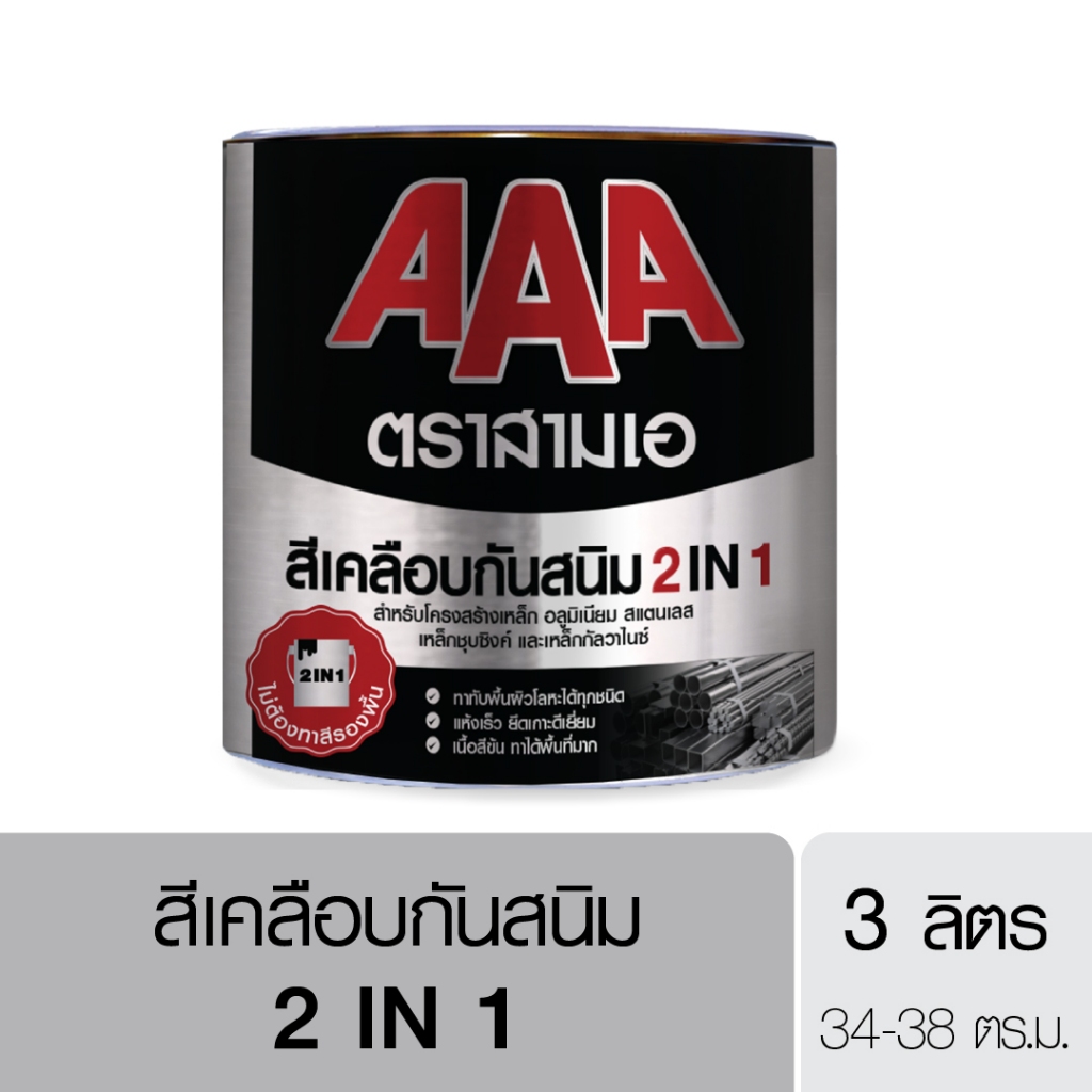 JBP AAA Rust Tech 2in1 สีทากันสนิม สีน้ำมัน สีทาเหล็ก ชนิดกึ่งเงา รองพื้นในตัว ใช้ได้ทุกพื้นผิวเหล็ก