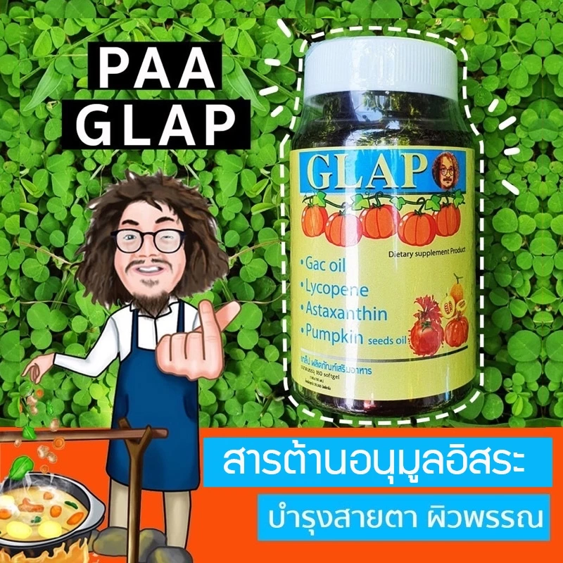 GLAP แกล็ป Glap ป๋า **พร้อมส่ง** ป๋าสันติ บำรุงสายตา ผิวพรรณ santimanadee สันติมานะดี